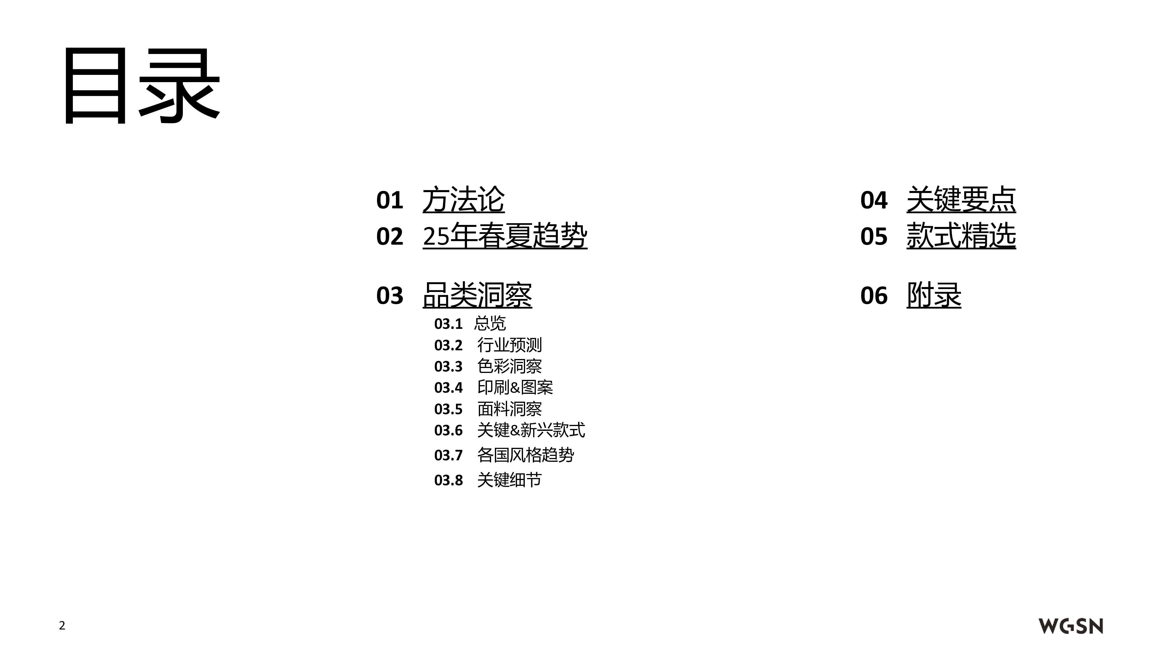 WSGN亚马逊全球开店2025春夏欧洲站女装趋势洞察报告129页